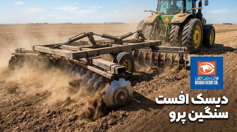 دیسک افست سنگین پرو