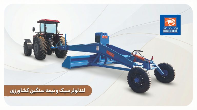 لند لولر سبک و نیمه سنگین